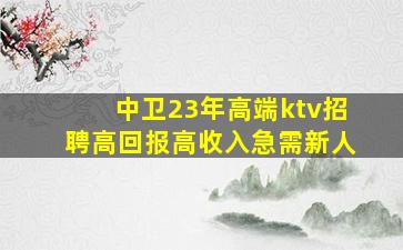 浙江KTV招聘