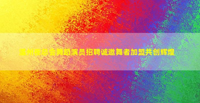 淮安酒吧招聘